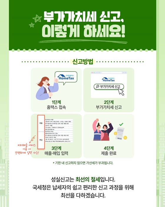 부가가치세 신고기한 연장 총정리
