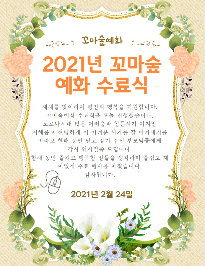 꼬마숲예화어린이집 이미지