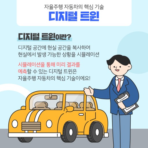 디지털 트윈 기술