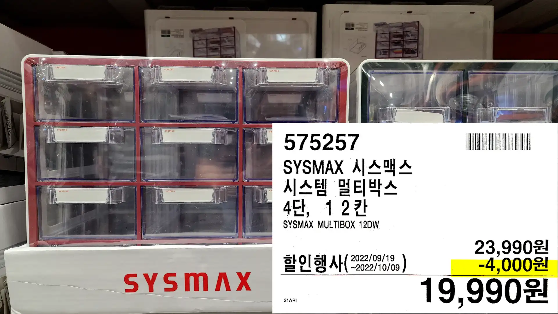 SYSMAX 시스맥스
시스템 멀티박스
4단&#44; 12칸
SYSMAX MULTIBOX 12DW
19&#44;990원