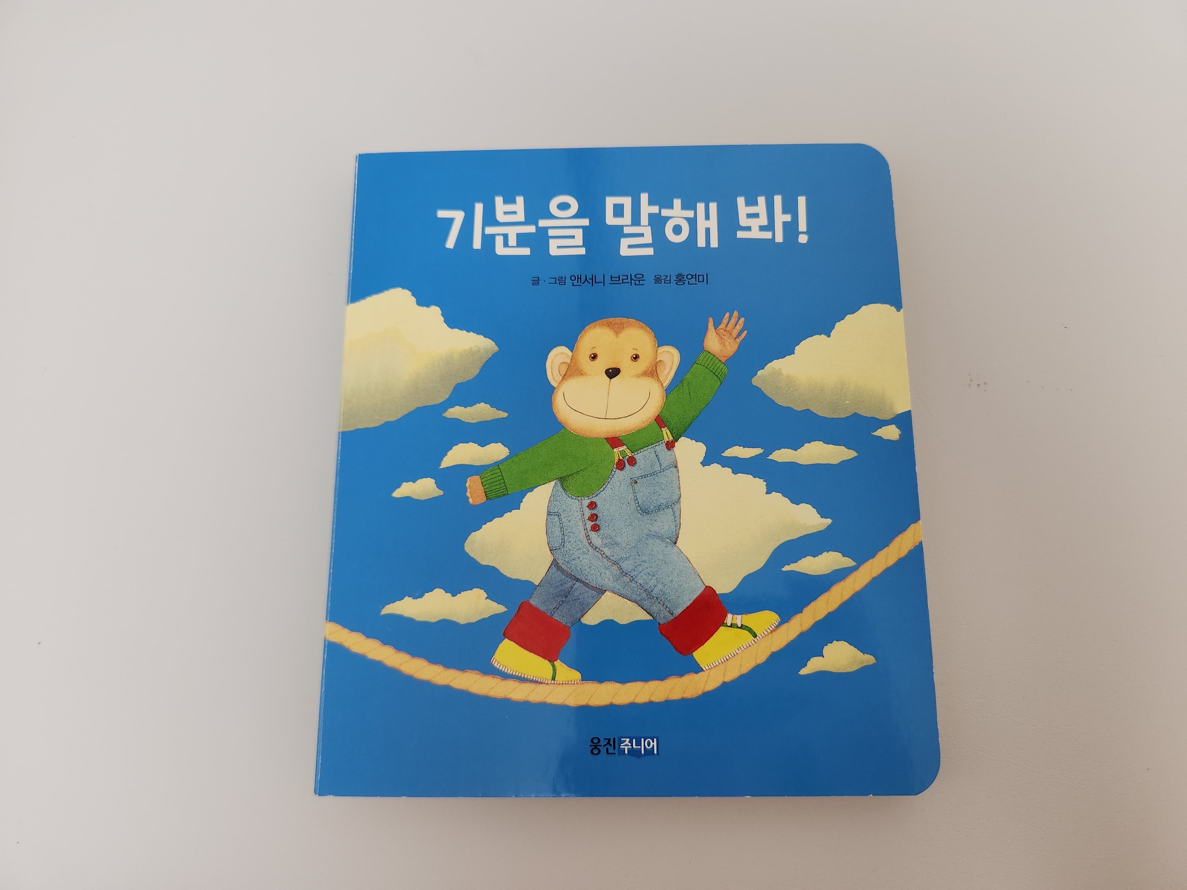 기분을 말해 봐! 표지