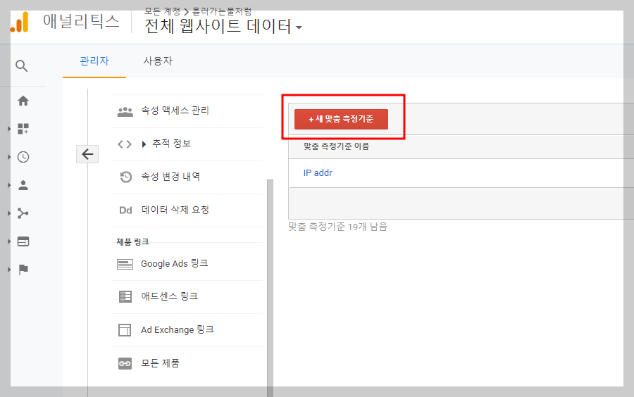 티스토리 방문자 IP추적 세팅 애널리틱스 편 - 새 맞춤 측정기준