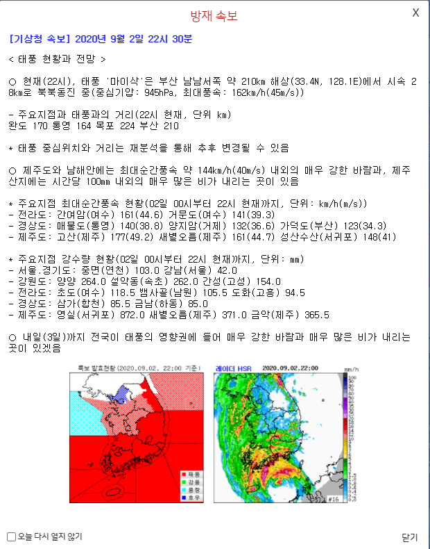  제 9호 태풍 마이삭 현재상황