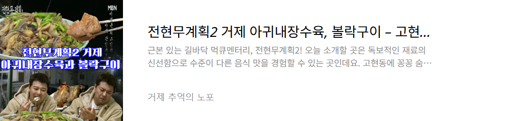 거제-아귀내장수육-맛집-관련-글