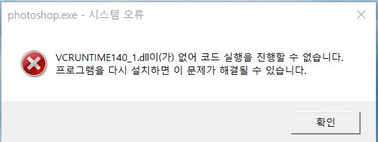 Vcruntime140 1 Dll 오류 쉽게 해결하기 다운로드 Vcruntime140 1 Dll 오류 쉽게 해결하기 다운로드