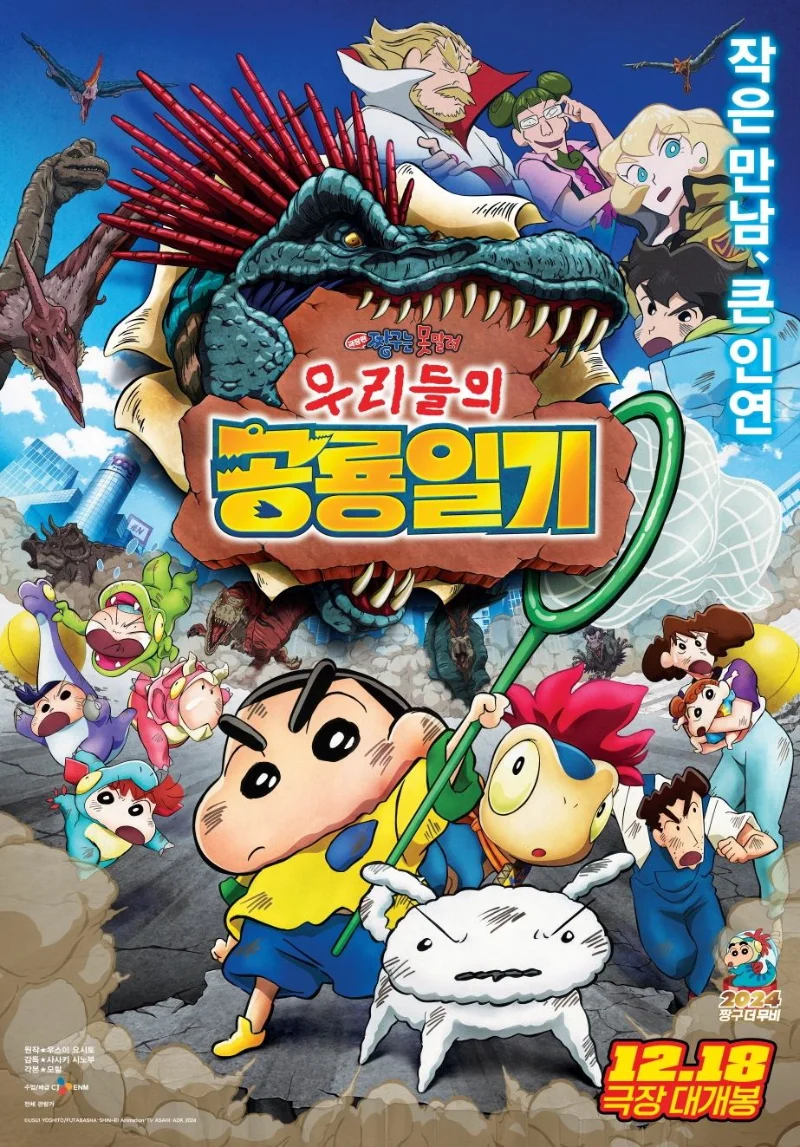 짱구 공식 포스터&스틸컷