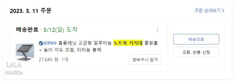 노트북-거치대-추천-구매이력-내용