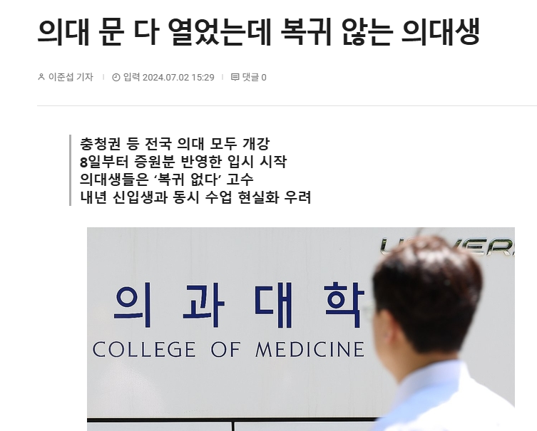 의료계 일각에서는 공식적으로 알려진 것보다 훨씬 많은 학생이 실질적인 유급 위험에 노출되어 있을 가능성도 제기된다.