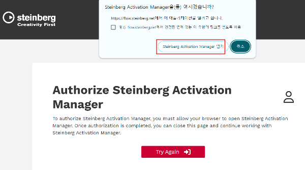 Steinberg Activation Manager를 인증