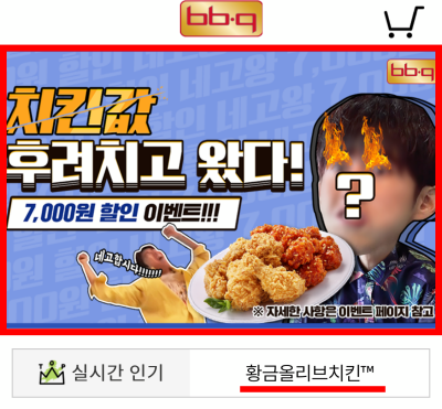  BBQ 비비큐 네고왕 11000원에 황올치킨과 치즈볼 까지?