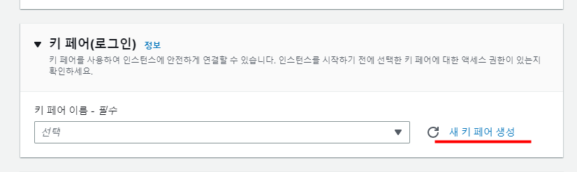 21/03/23) 리눅스 강의 1 - 리눅스와 역사, 리눅스 사용을 위한 aws 기본 설정 4
