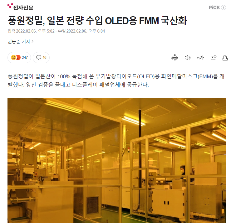 fmm 국산화