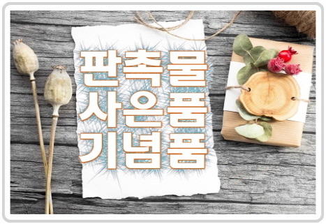  홍보답례사은상품 타원탁상알람시계 특별하다