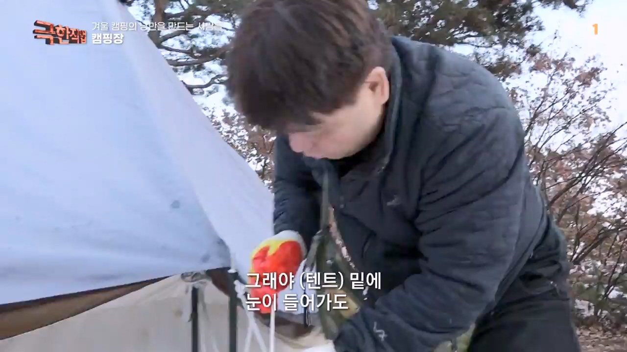 TV - 전 국민의 평생학교 EBS겨울 캠핑의 낭만을 만드는 사람들.mp4_20240308_210114.802.jpg