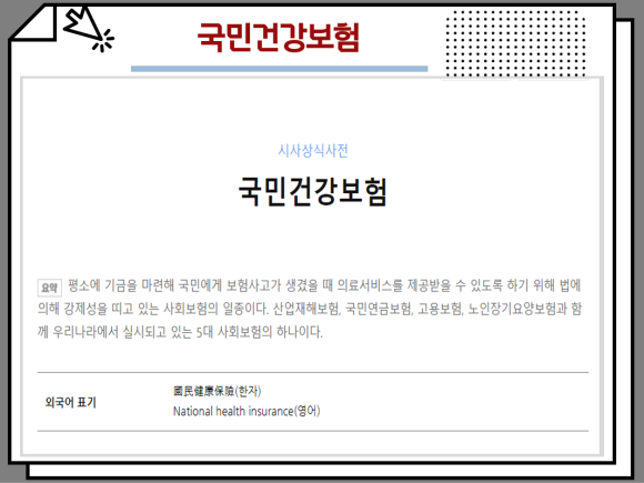 지역 직장 가입자 계산방법 건강보험료 산정기준 : : 11