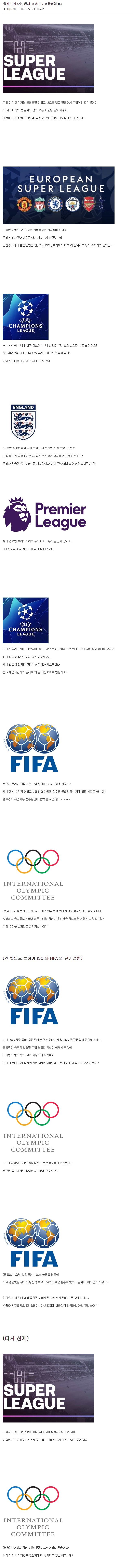  축구계의 지각변동 - 슈퍼리그
