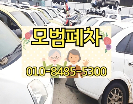 창원의창구폐차장