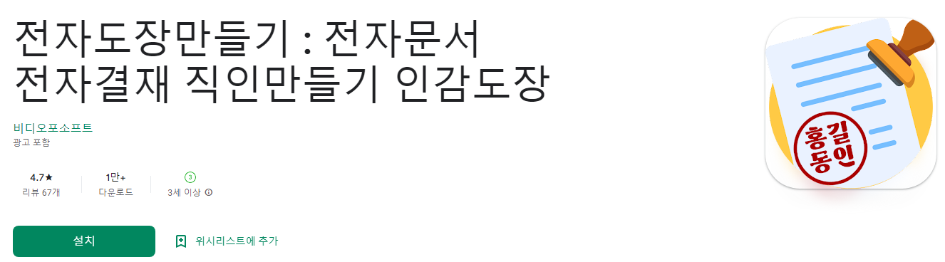 온라인 도장 만들기, 전자도장만들기