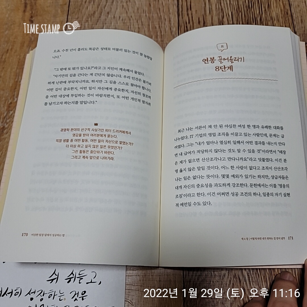  이상한 팀장 밑에서 성공하는 법, 직장을 바꿀 적절한 시점은 언제?