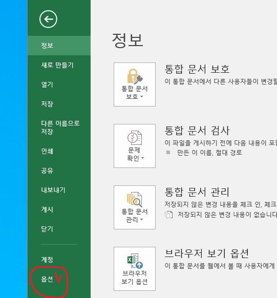 옵션을 클릭한다