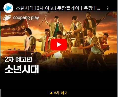 소년시대 등장인물 출연진 인물관계도 기본정보