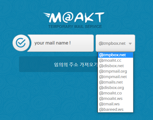  이메일 인증을 위한 1회용 이메일 무료 생성 방법