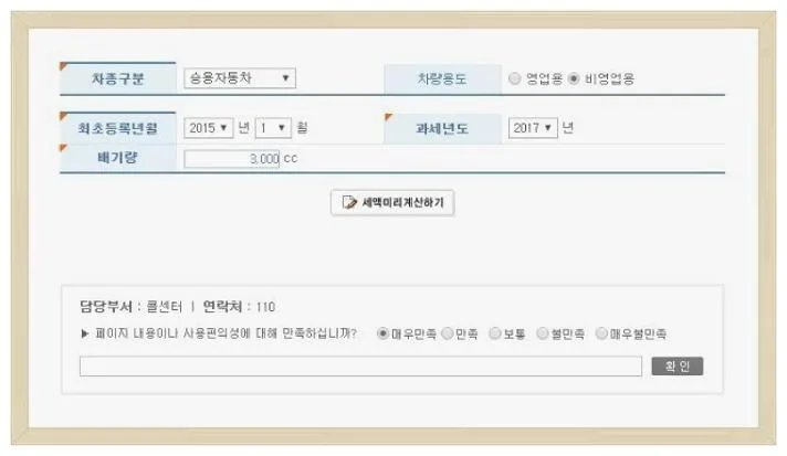 자동차 세금 조회