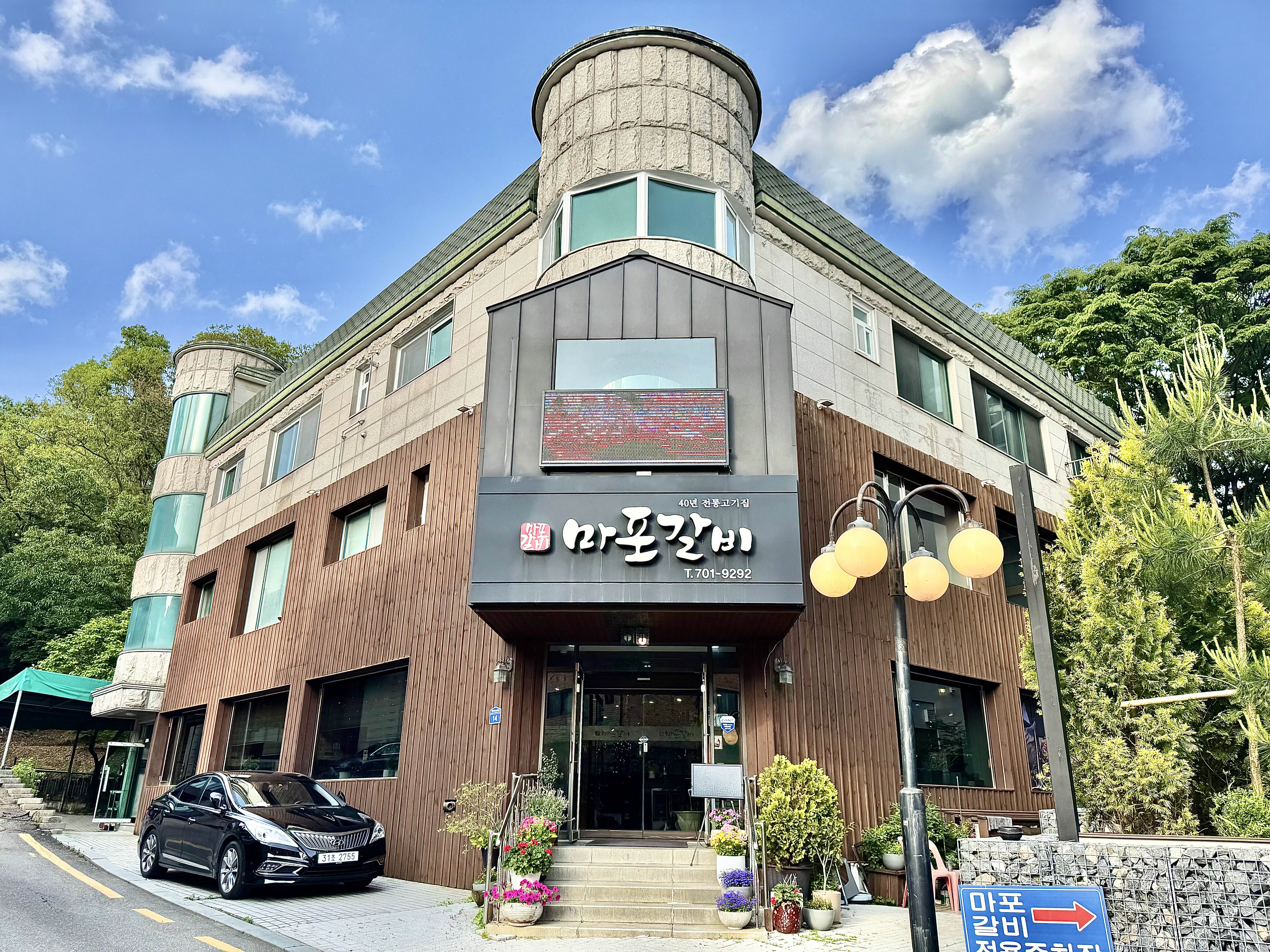 마포갈비 이미지