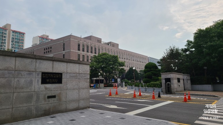 작명원에서 이름 받아서 셀프 개명신청하고 왔어요! ( 필요서류, 비용, 인지세, 송달료 등 ) [ 셀프 개명신청 -1- ] 인천지방법원 부천지원 : 친척의 도움을 받아 알게 된 4