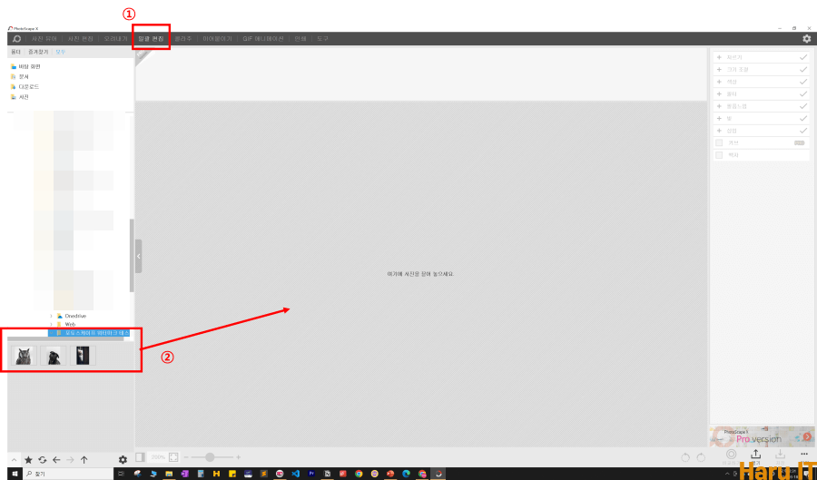 포토스케이프 실행해 일괄 편집을 클릭 및 수정할 이미지 끌어오기
