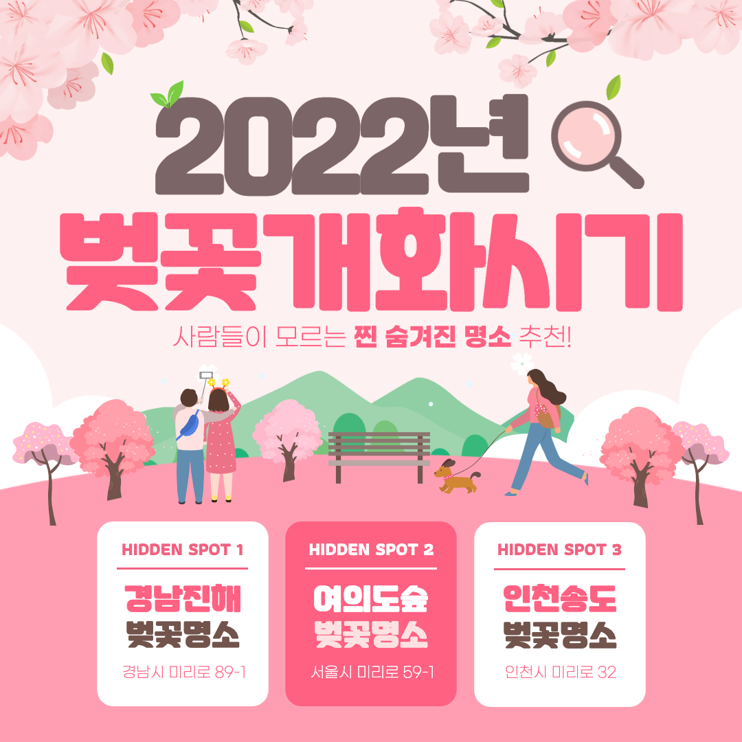 벚꽃 개화시기 2022