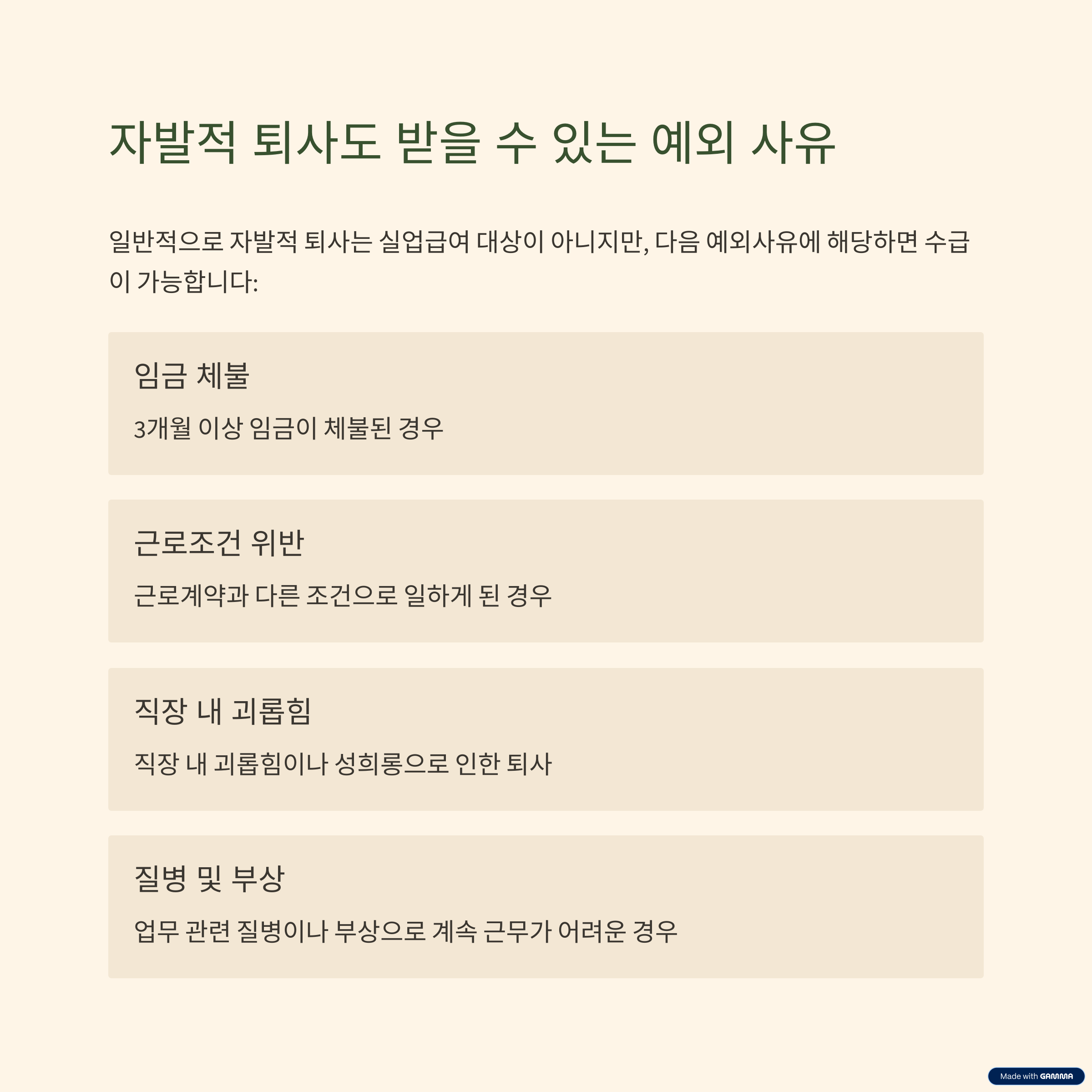 실업 급여 신청 조건 확인