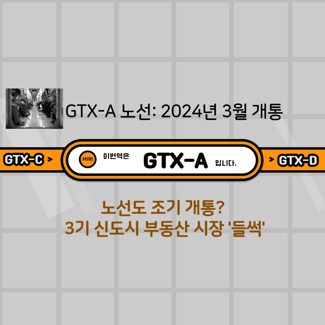 gtx 노선 Thumbnail