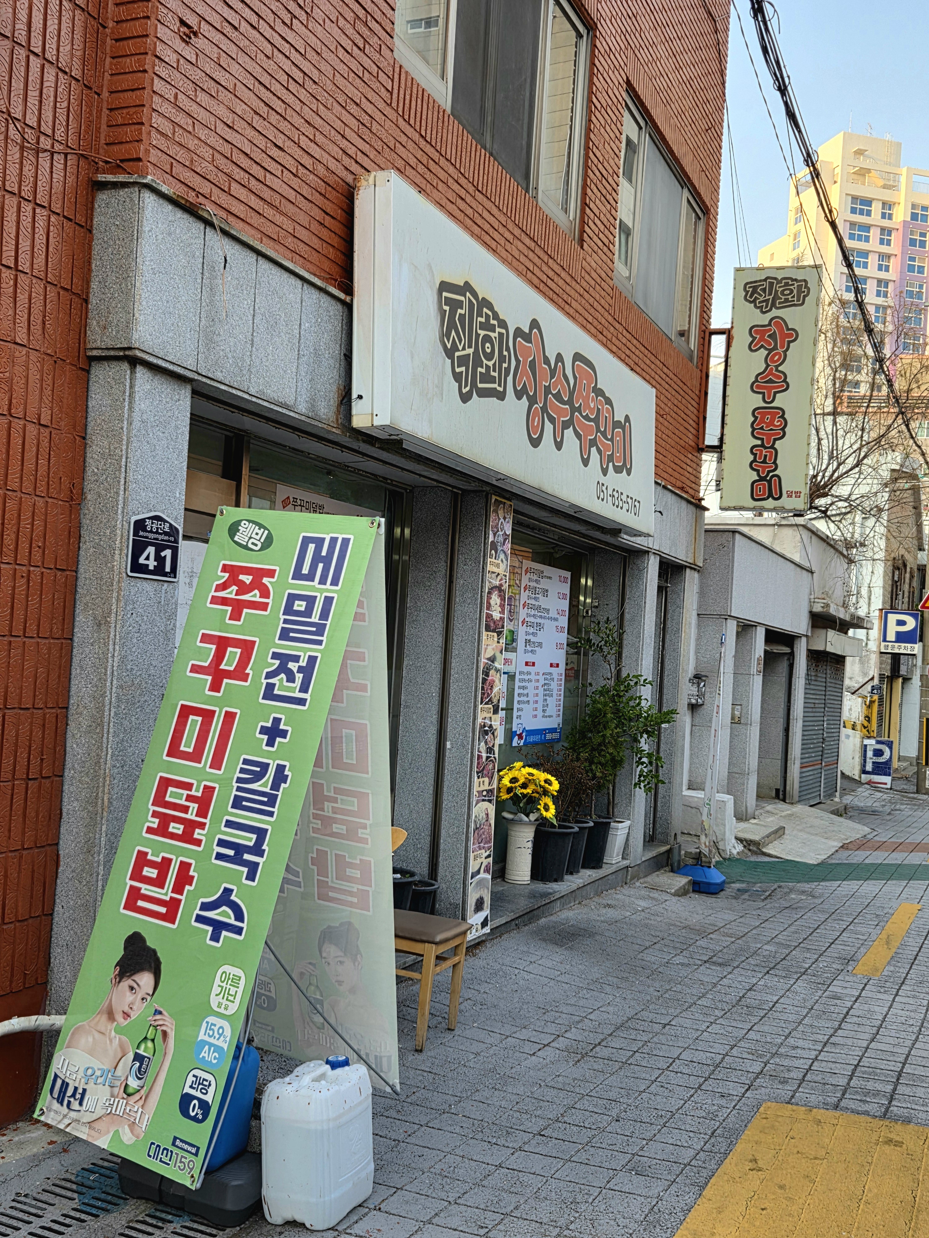 직화장수쭈꾸미 사진 6