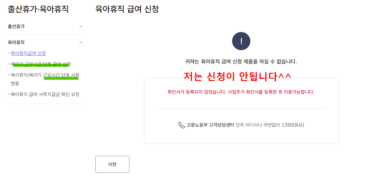 고용24에서 육아휴직 급여 신청하기 2탄