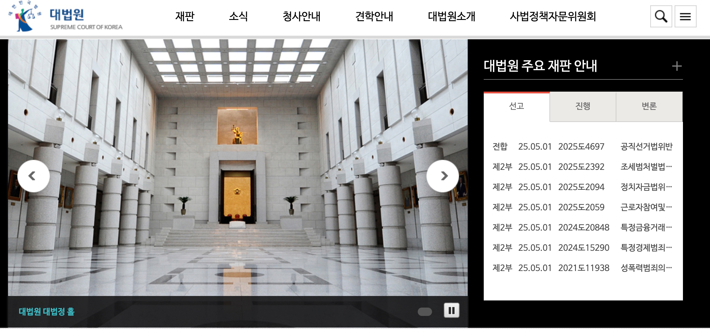 대법원 파기환송 뜻