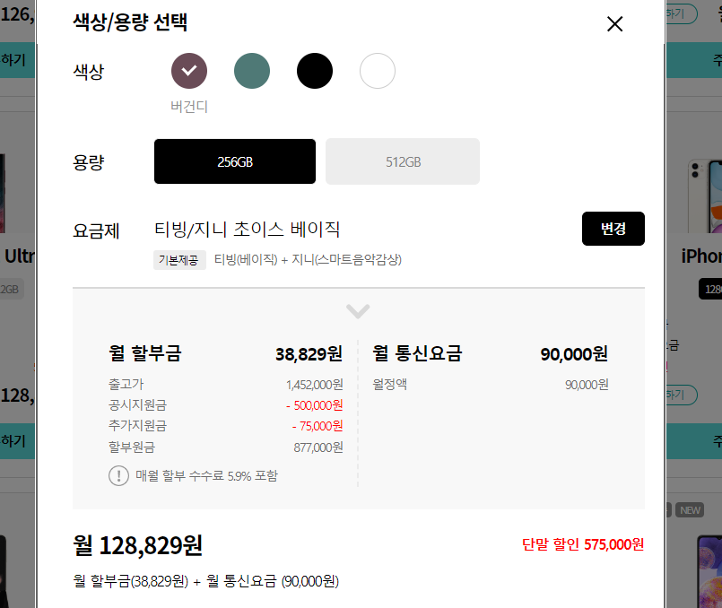 통신사-공시지원금-할인-내용