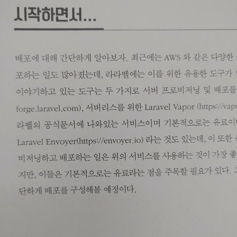 어썸 라라벨 8장
