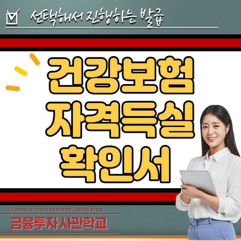  건강보험자격득실확인서 인터넷 발급 방법
