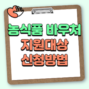 농식품상품권 신청은 어떻게 하나요? 5