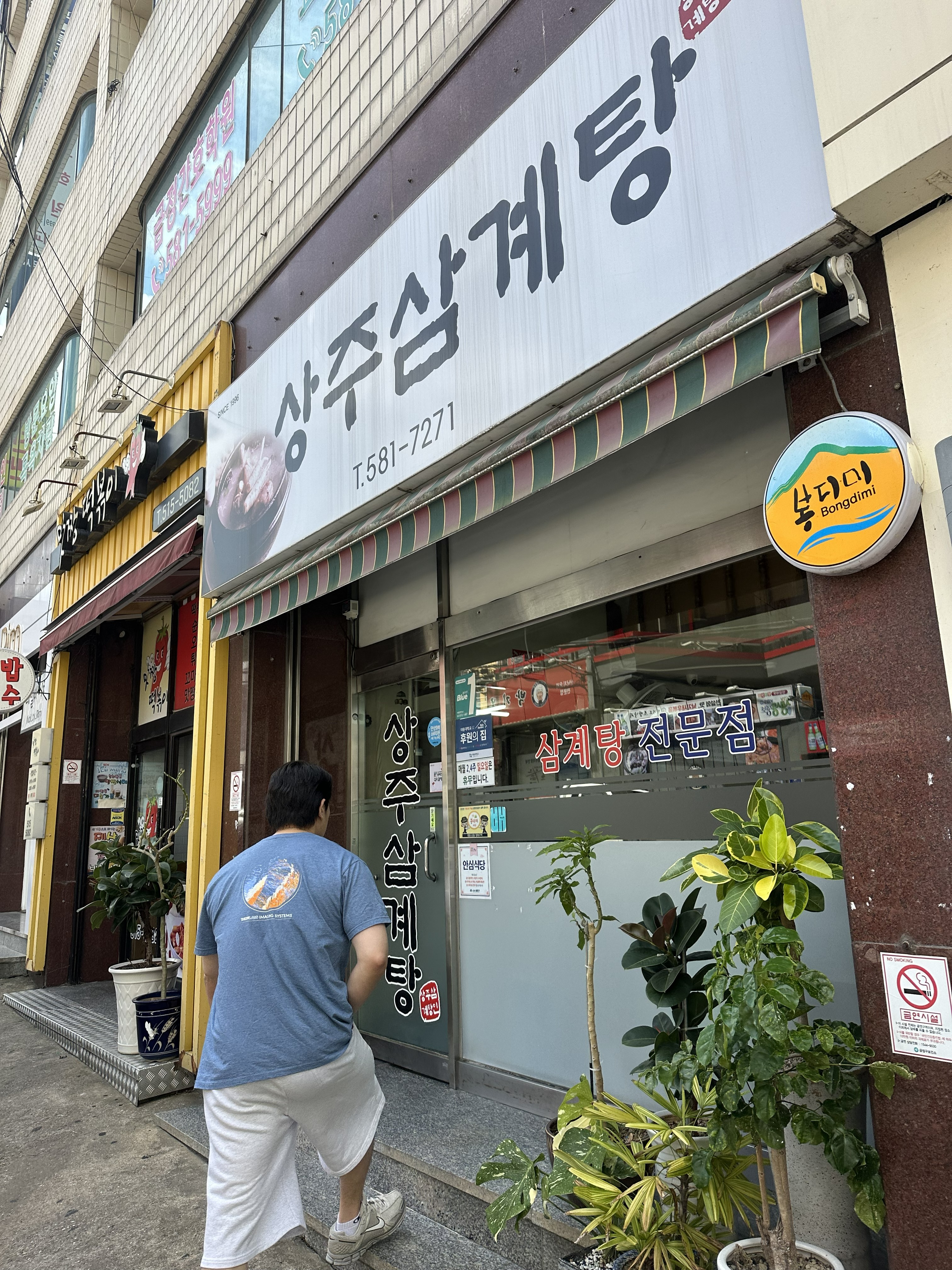 상주삼계탕 대표 사진