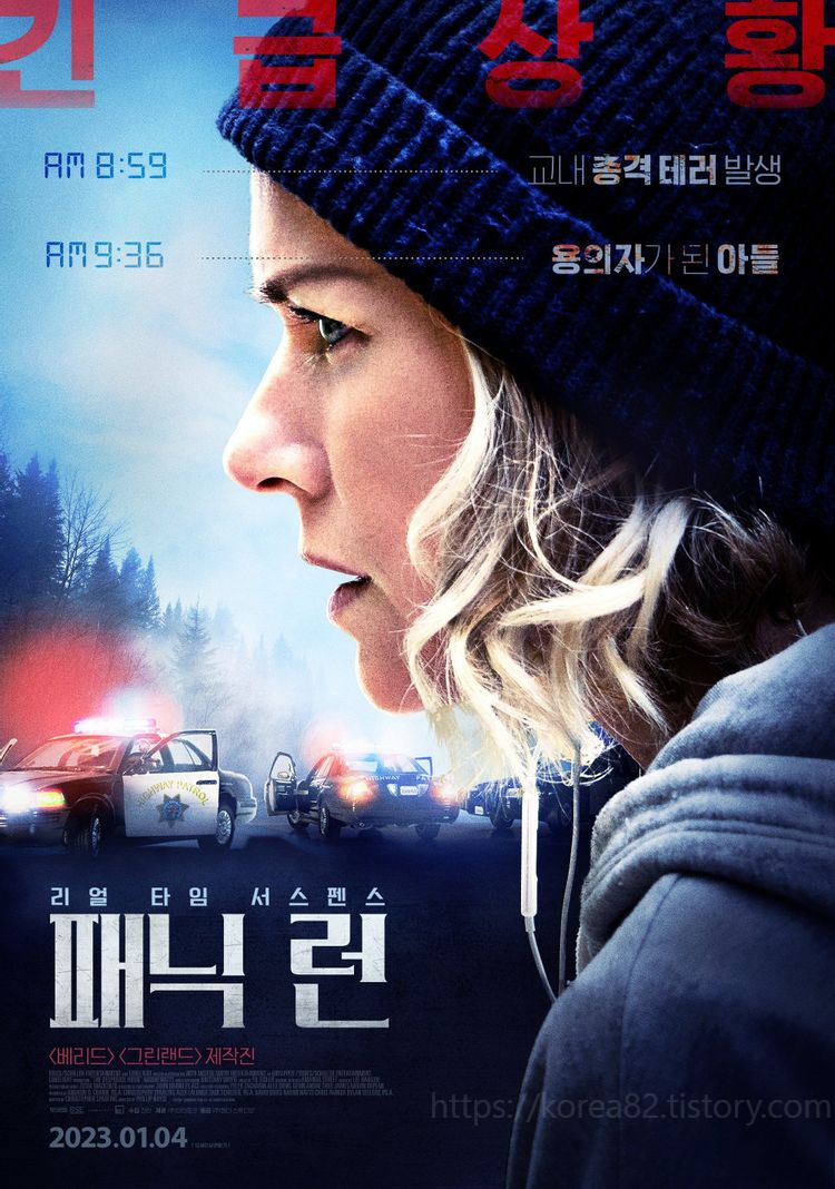 해외영화 패닉 런 The Desperate Hour 신작 후기 정보 스릴러 줄거리 2023