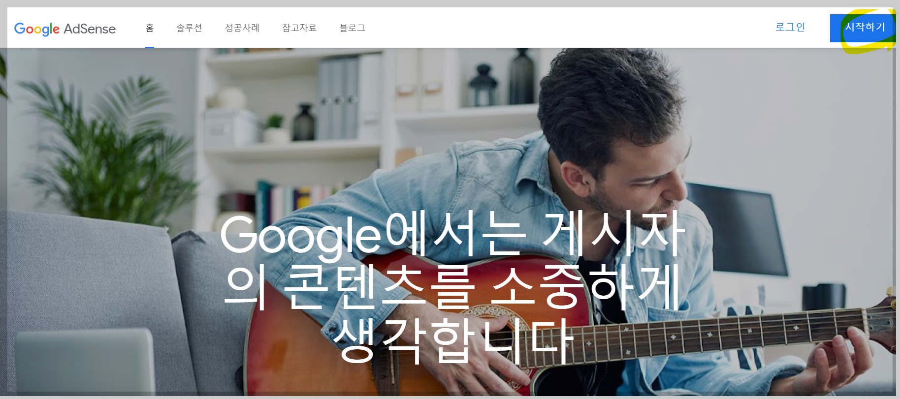 구글애드센스