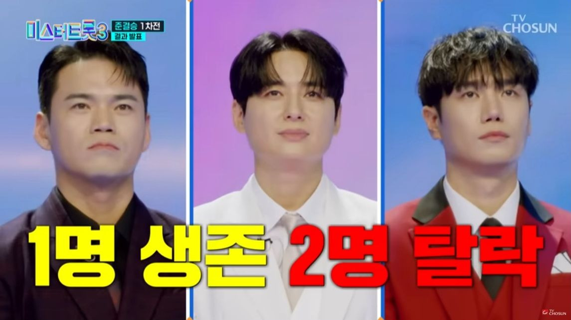 미스터트롯3 결승진출자 명단 TOP10