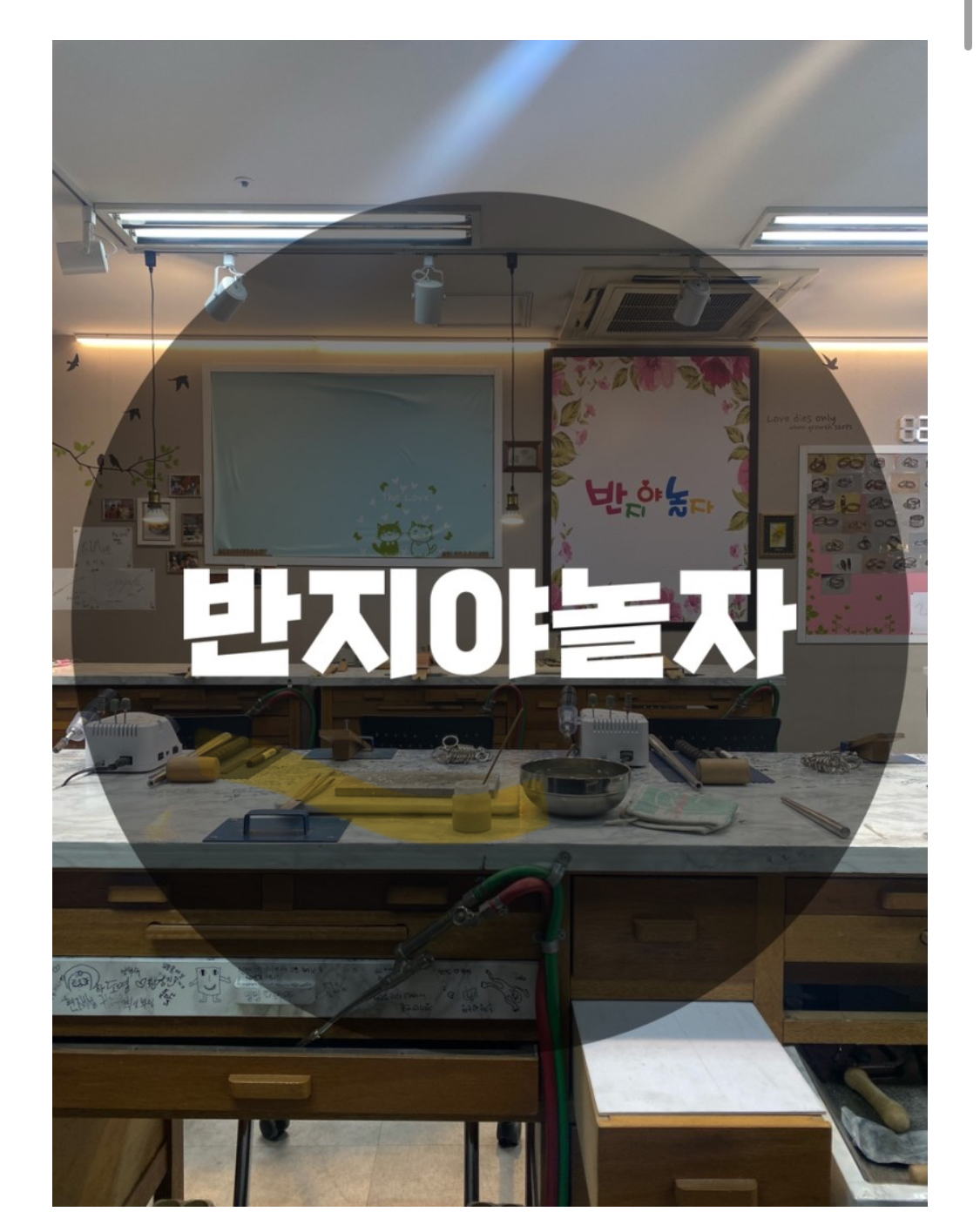  : 서울 종로구 낙원동 : 반지공방 종로원데이클래스 종로반지공방 서울반지만들기 반지야놀자 종로본점