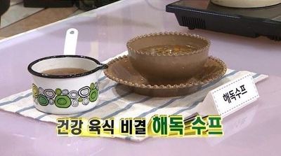 해독 스프 효능 레시피 총정리 주스와 차이점과 육식