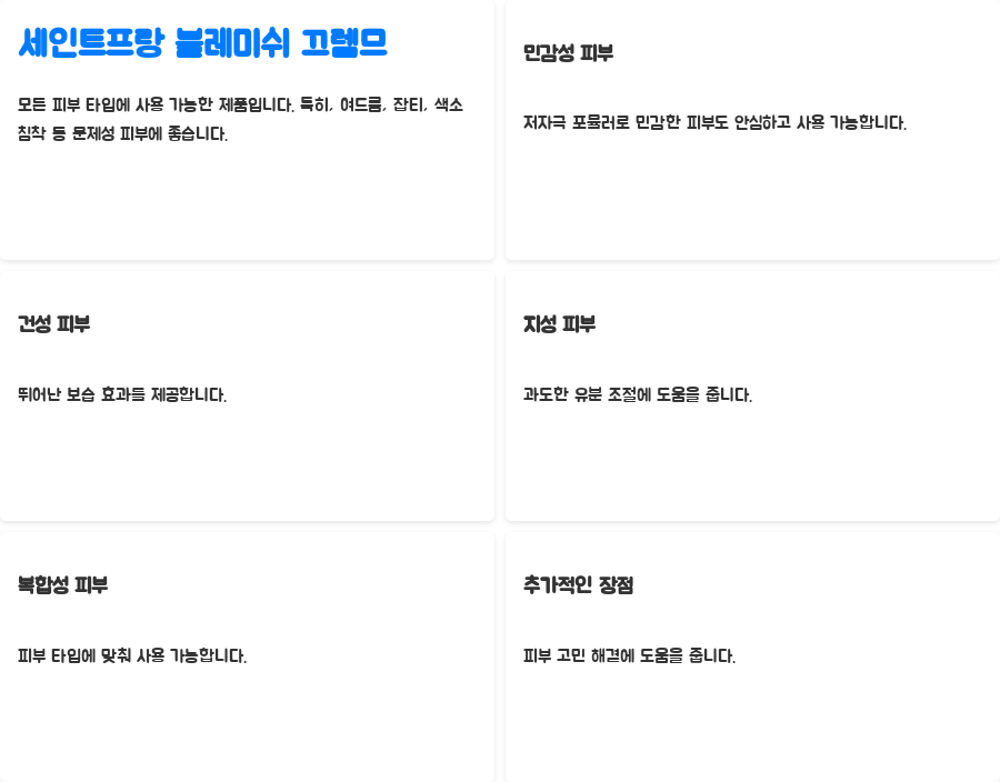 세인트프랑 블레미쉬 끄렘므, 잡티 고민 끝! - 추천: 어떤 피부 타입에 좋을까요? 세인트프랑 블레미쉬 끄렘므, 잡티 고민 끝! - 추천: 어떤 피부 타입에 좋을까요?