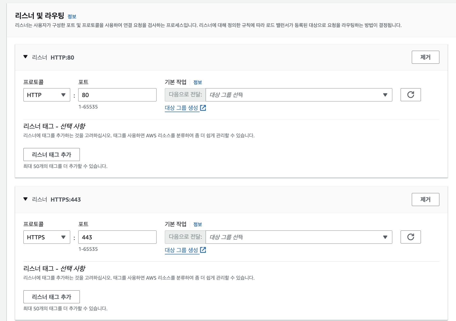 Listener and Routing