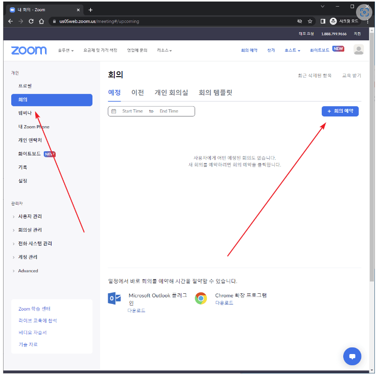 zoom pc버전 무료 다운로드