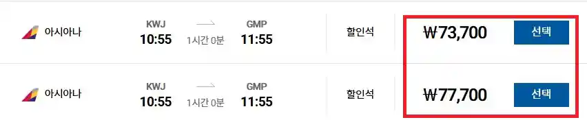 광주 김포 항공권 예약 다섯 번째